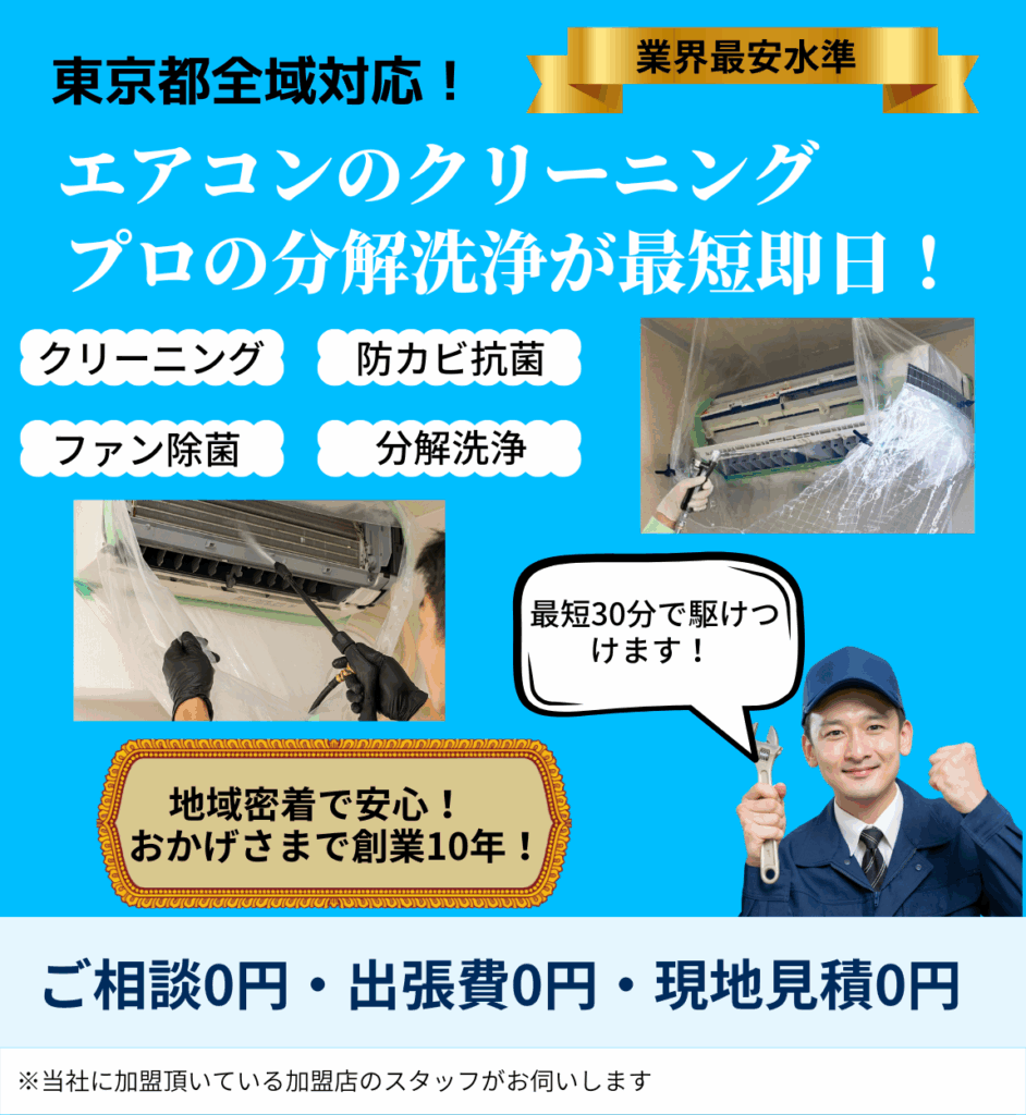エアコンクリーニングのトップページ。地域密着・創業10年・埼玉県全域対応を表した画像